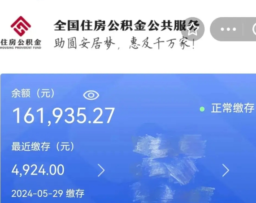 衡水离职公积金（离职公积金怎么处理）